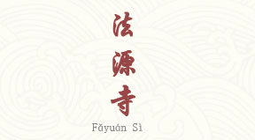 visite Temple Fayuan