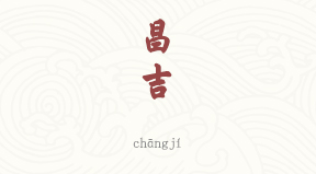 Changji chinois simplifié & pinyin