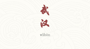 Wuhan chinois simplifié & pinyin