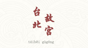 Taipei chinois simplifié & pinyin