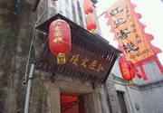 Tongli Hongchen guesthouse