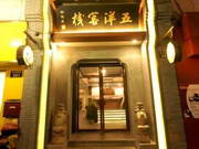 Wuyang Inn Royal Street