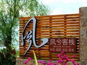 Dali Wind Xi Inn
