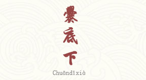 visite Chuandixia