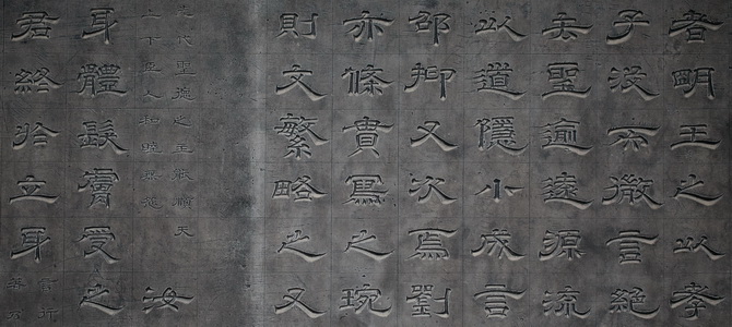 Musée de la Forêt de stèles Xi'an Shaanxi