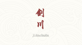 visite Jianchuan