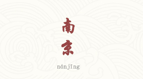 Nankin chinois simplifié & pinyin