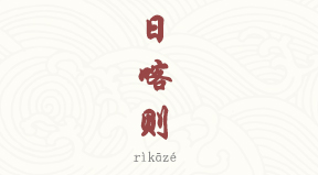 Shigatse chinois simplifié & pinyin