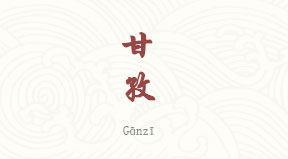 Ganzi chinois simplifié & pinyin