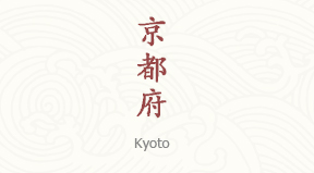 Kyoto chinois simplifié & pinyin