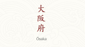 Osaka chinois simplifié & pinyin