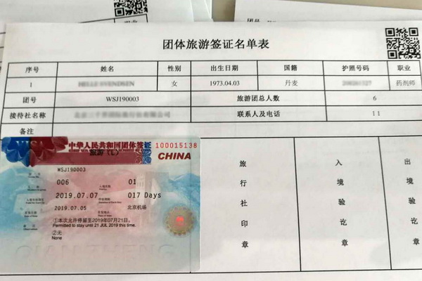 Le visa à l'arrivée à l'aéroport international de Pékin-Capitale